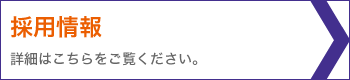 詳細はこちらをご覧ください。